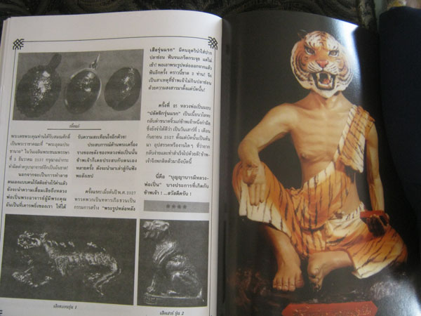 หนังสือรวมวัตถุมงคล หลวงพ่อเปิ่น วัดบางพระ