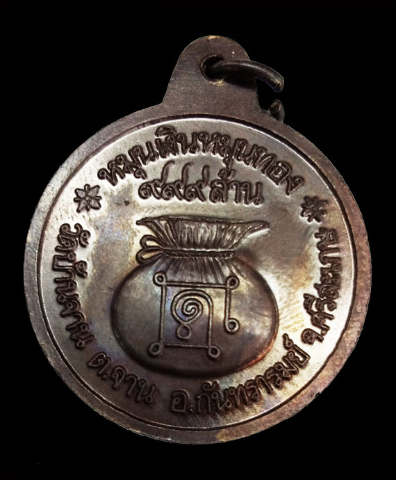 เคาะเดียว เหรียญหมุนเงินหมุนทอง หลวงปู่หมุน ปี42 ประคำ18เม็ด บล็อกหนานิยม จมูกโด่งๆ ผิวเนียนกริ๊บ