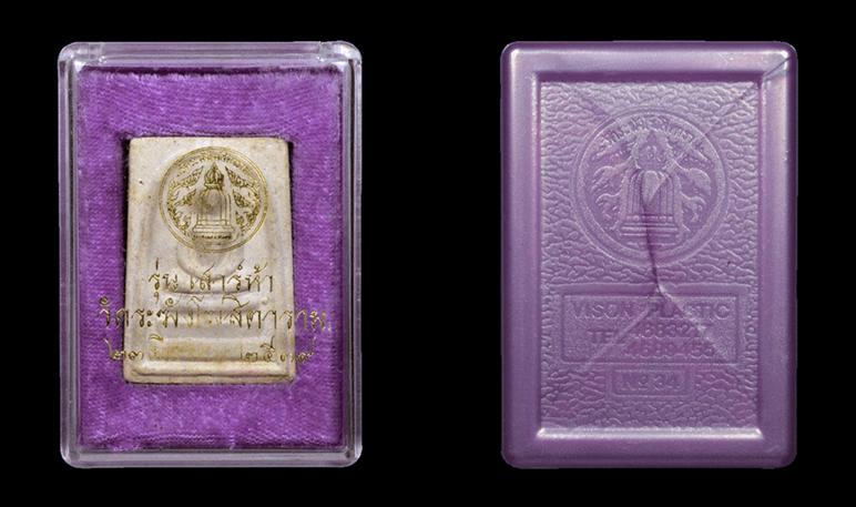 พระสมเด็จวัดระฆัง รุ่นเสาร์๕ ปี๓๙ พร้อมกล่องเดิม