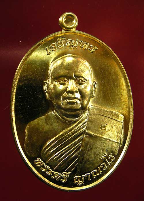 เหรียญหลวงพ่อขันตี ญาณวโร รุ่นเจริญพรบน