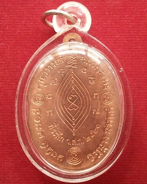 เหรียญหลวงปู่ทวดบัวข้าง หลวงปู่ดู่ วัดสะแก อยุธยา ปี2520 ผิวไฟแดง...เคาะเดียวแดง...