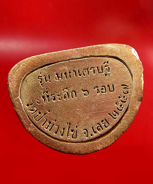 รูปเหมือนหลวงพ่อขันตี ญาณวโร รุ่นฉลอง 6 รอบ