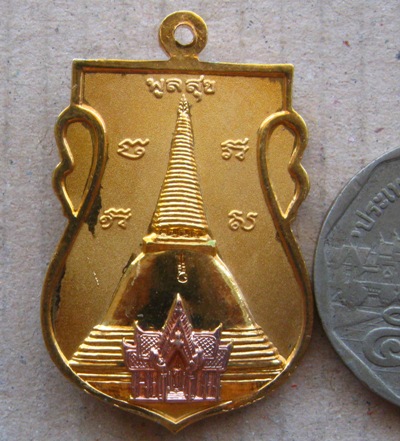 เหรียญเสมาสามกษัตริย์ หลวงพ่อพูล อตฺตรกฺโข วัดไผ่ล้อม จ นครปฐม รุ่น พูลสุข มีโค้ด