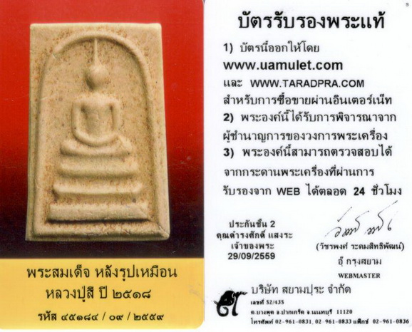 พระสมเด็จพิมพ์ใหญ่ หลังรูปเหมือน หลวงปู่สี(1)
