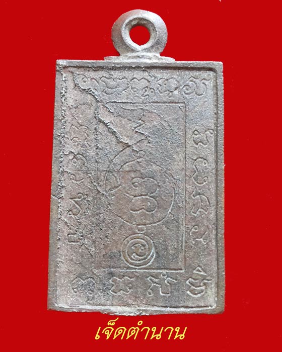เหรียญหล่อพระพรหม ปี22 โลหะผสม หลวงปู่ดู่ วัดสะแก (ไม่มีโค๊ต)**สวยมาก หายากครับ