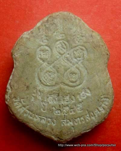 สามพี่น้อง หลวงพ่อโสธร/หลวงพ่อวัดบ้านแหลม/หลวงพ่อวัดเขาตะเครา วัดสวนหลวง สมุทรสงคราม