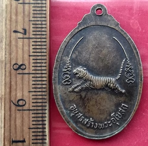  เริ่ม 10 บาท กับ เหรียญพระครูจรัส อธิปุญโญ วัดฤาษีนุตจรัสวงษาราม จ.สระบุรี รุ่น 1 …AW128