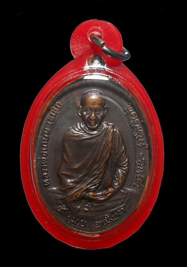  เหรียญหลวงพ่อเกษม หลัง ภปร. พิมพ์ใหญ่ ปี 2523 ตอกโค๊ต เลี่ยมสวยๆ พร้อมใข้