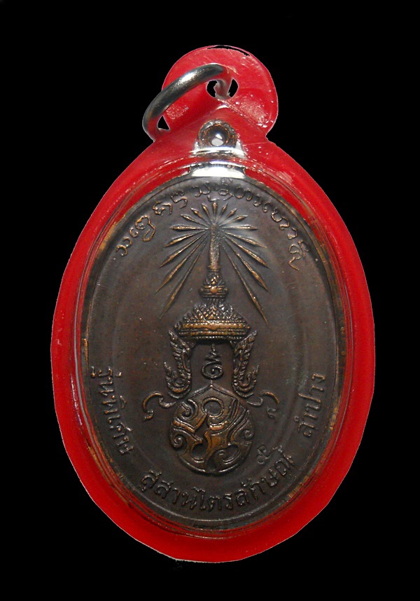  เหรียญหลวงพ่อเกษม หลัง ภปร. พิมพ์ใหญ่ ปี 2523 ตอกโค๊ต เลี่ยมสวยๆ พร้อมใข้