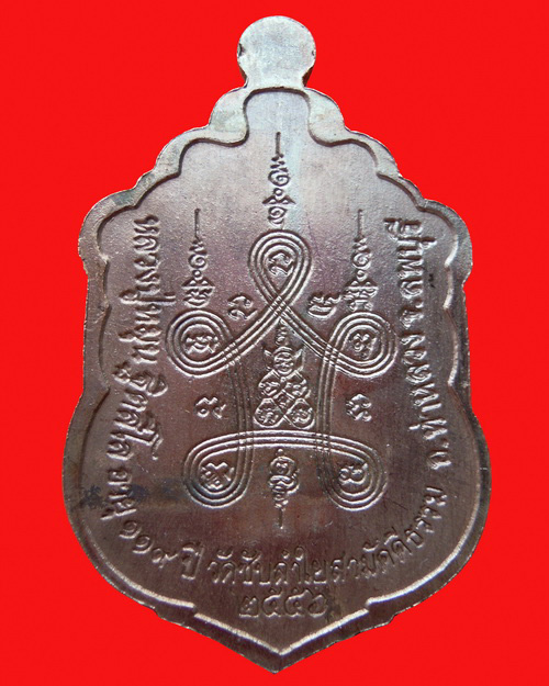 เหรียญเสมาหลวงปู่หมุน ฐิตสีโล รุ่น มหาสมปรารถนา ๒ เนื้อนวะโลหะลงยา หมายเลข ๘๔๕ วัดซับลำใยสามัคคีธรรม