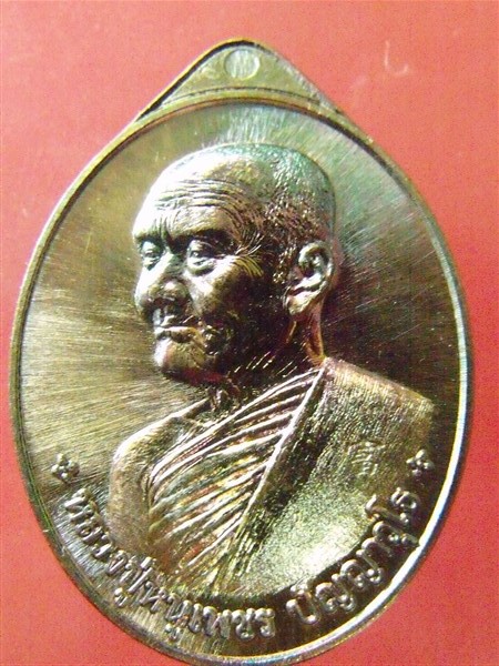 เหรียญหลวงปู่หนูเพชร ปัญญาวุโธ ลาภ ผล พูน ทวี 2558