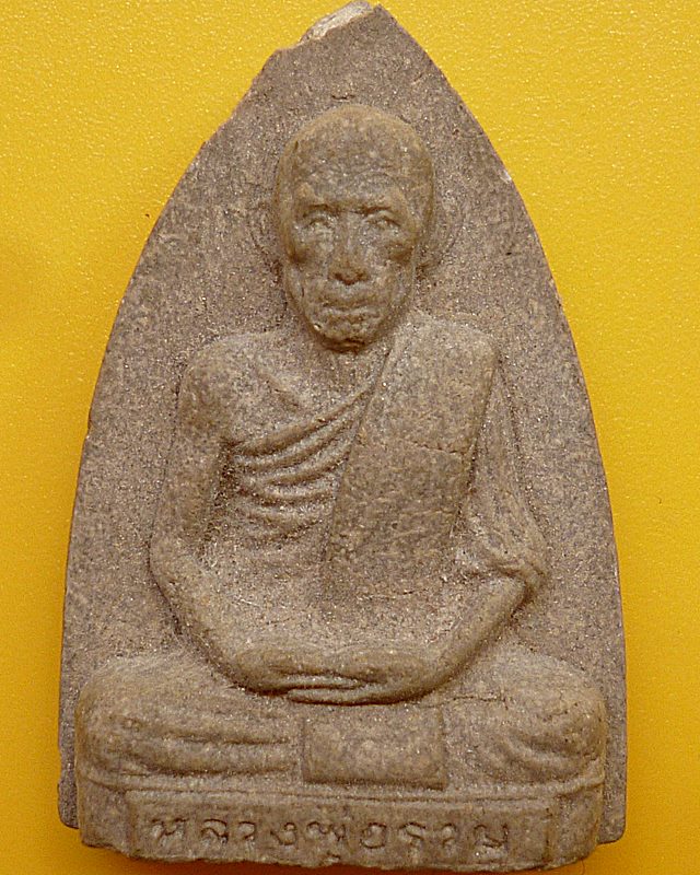 หลวงพ่อรวย วัดตะโก อยุธยา รุ่นสุริยุปราคา