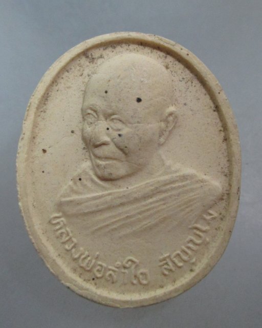 20 บาท พระผงรูปเหมือนหลวงพ่อลำใย วัดสะแก จ อยุธยา