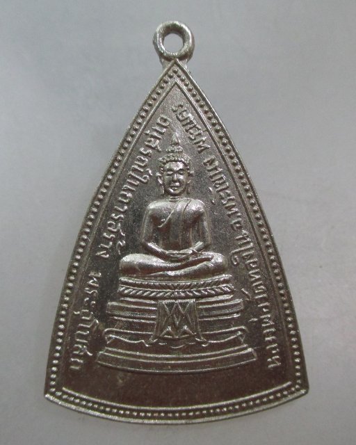 20 บาท เหรียญหลวงพ่อวัดทองใน พระโขนง กรุงเทพฯ