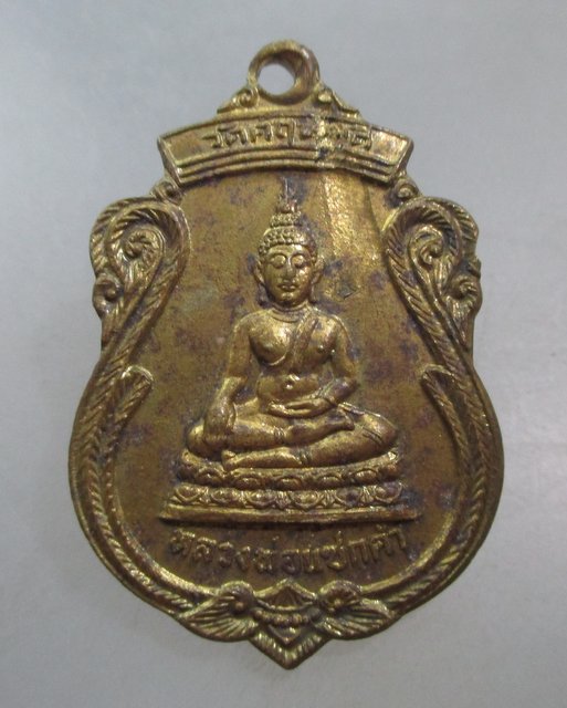 20 บาท เหรียญหลวงพ่อแซกดำ วัดคฤหบดี กรุงเทพฯ ปี๒๑