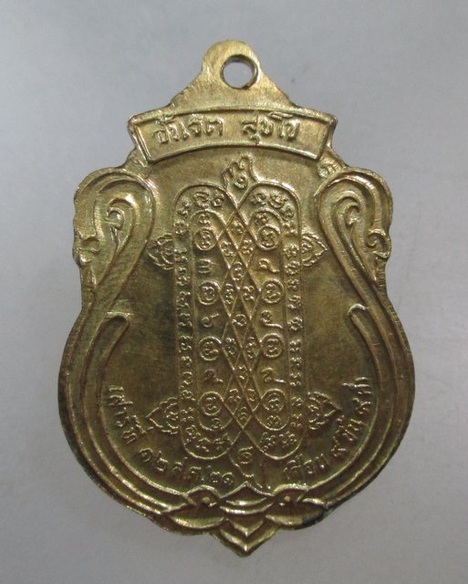 20 บาท เหรียญหลวงพ่อแซกดำ วัดคฤหบดี กรุงเทพฯ ปี๒๑