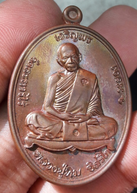 เหรียญหลวงปู่ทิม นำฤกษ์หัวใจ เนื้อทองแดง บล็อคทองคำ