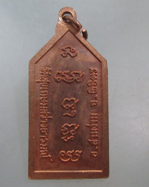 20 บาท เหรียญรุ่น๑พระเปิดโลก วัดสุขเกษมสว่างอารมณ์ จ พิจิตร