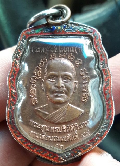 เหรียญเลื่อนสมณศักดิ์ หลวงปู่ทวด 49/53 แจก ในพิธี วัดช้างให้