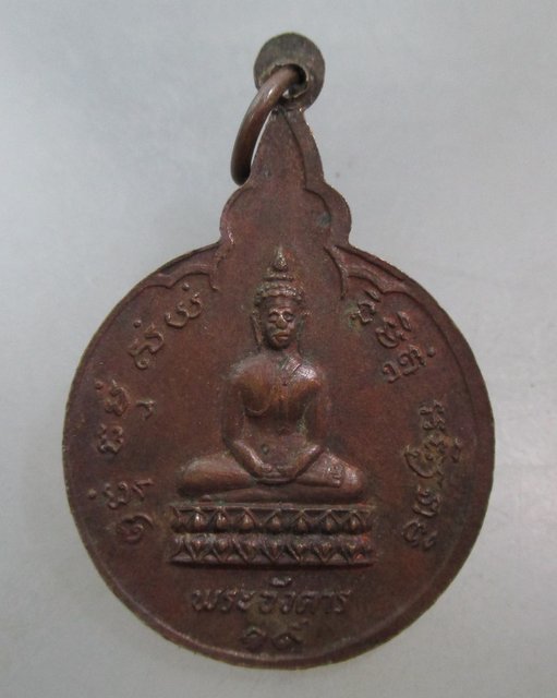 20 บาท เหรียญพระอาจารย์ปัญญาวุฒิโธ วัดเขาพระอังคาร จ.บุรีรัมย์ ปี ๑๙