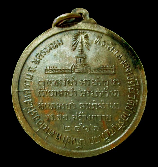 *** เหรียญ หลวงปู่ตื้อ อจลธัมโม ปี 2516 อ.ศรีสงคราม นครพนม  สร้างถวายโดย โรงเรียนจ่าอากาศ ปี 2516***