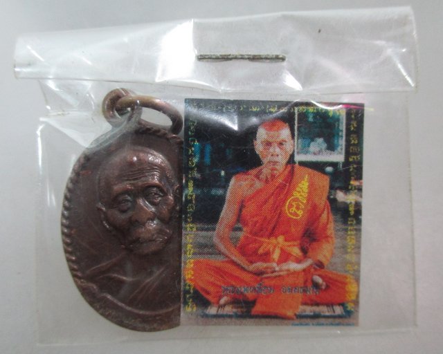 20 บาท เหรียญหลวงพ่อเพี้ยน วัดเกริ่นกฐิน จ ลพบุรี 