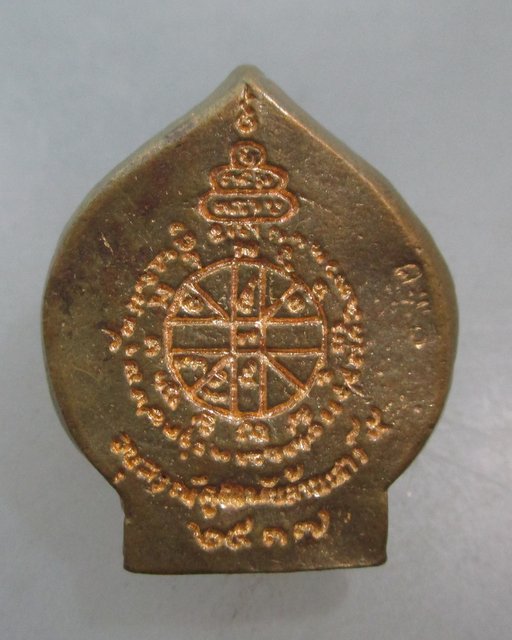 20 บาท เหรียญหล่อหลวงพ่อคูณ วัดบ้านไร่ ปี๓๗