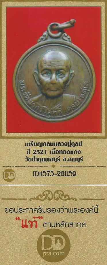 บัตรรับประกันพระแท้