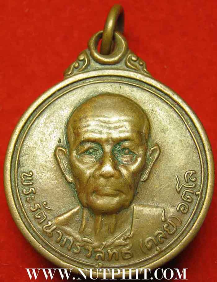 เหรียญหลวงปู่ดุลย์ ปี พ.ศ.๒๕๒๑ มาพร้อมบัตรรับรองพระแท้*182