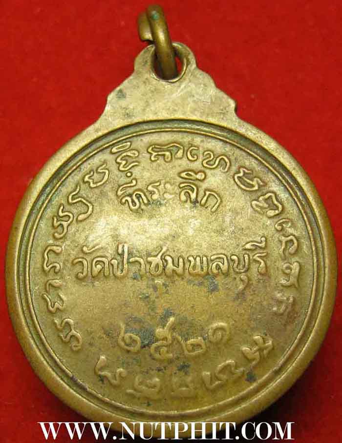 เหรียญหลวงปู่ดุลย์ ปี พ.ศ.๒๕๒๑ มาพร้อมบัตรรับรองพระแท้*182