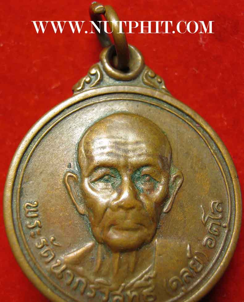 เหรียญหลวงปู่ดุลย์ ปี พ.ศ.๒๕๒๑ มาพร้อมบัตรรับรองพระแท้*182