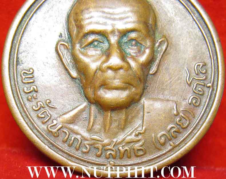 เหรียญหลวงปู่ดุลย์ ปี พ.ศ.๒๕๒๑ มาพร้อมบัตรรับรองพระแท้*182