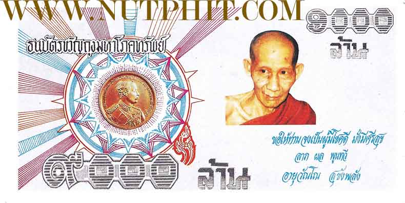 *ถุงกำไรเงิน-กำไรทอง ลพ.เกษม มาพร้อมธนบัตรขวัญถุงมหาโภคทรัพย์ 9000 ล้านบาทครับ*184