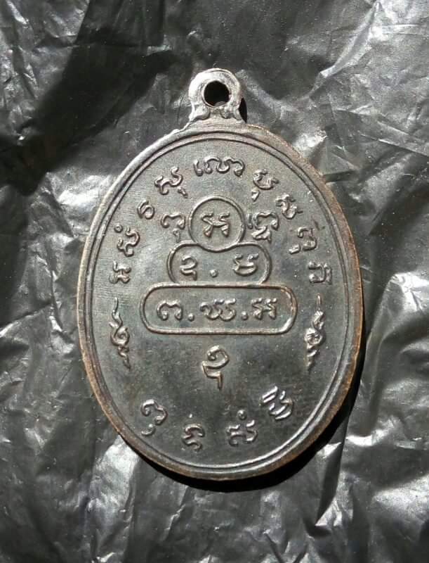 เหรียญนักกล้ามเจ้าคุณนร วัดเทพศิรินทร์ ปี13 ต.ยาวหลังผ้าสวยเดิมครับ