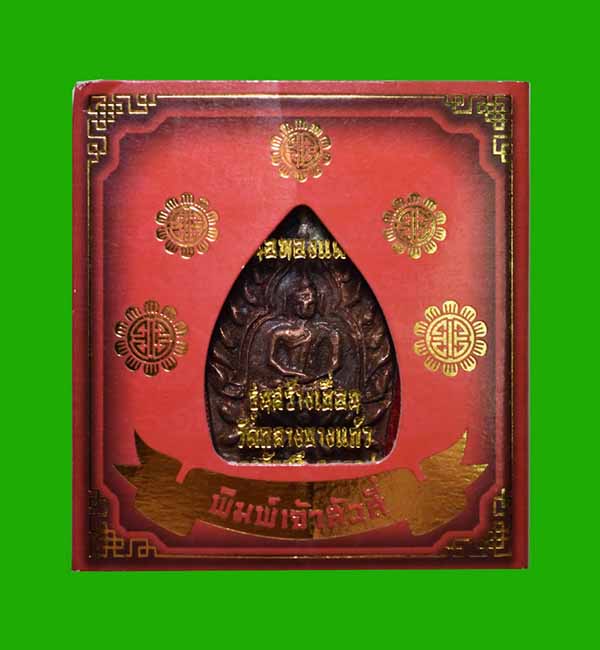 พระเจ้าสัว 4 ( รุ่นสร้างเขื่อน ) เนื้อทองแดง ปี 2559 เบอร์ 34685 สภาพสวยมาพร้อมกล่องครับ