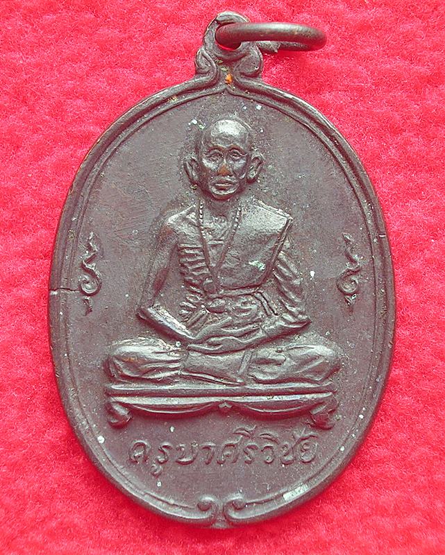 เหรียญครูบาศรีวิชัย วัดพันอ้น จ.เชียงใหม่ ปี 13