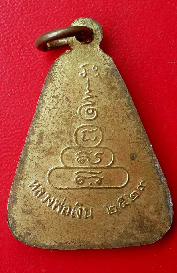 หลวงพ่อเงิน วัดบางคลาน พิมพ์จอบใหญ่ ปี 2529