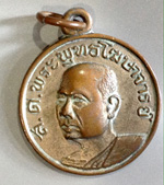 เหรียญ ส.ด. พระพุทธโฆษาจารย์เจริญ ญาณวรเถร เนื้อทองแดงกะไหล่ทอง ออกวัดช่องลมนาเกลือ จ.ชลบุรี ปี 2502