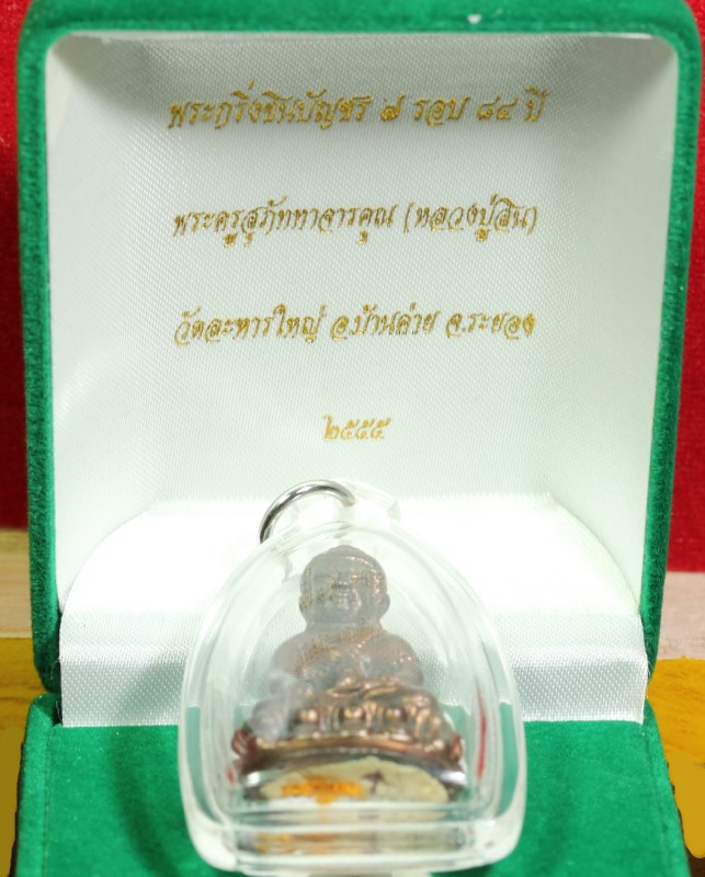  เนื้อนวะก้นอุดผงพรายกุมาร เส้นเกศา ฝังพลอยเม็ดใหญ่ และจีวร หลวงปู่ พุทธคุณโดดเด่นเมตตามหานิยม