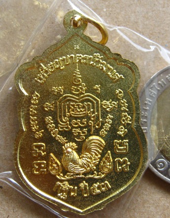 เหรียญบาตรน้ำมนต์ หลวงพ่อรวย วัดตะโก จ อยุธยา ปี2553 เนื้อทองฝาบาตร ตอกโค้ด 