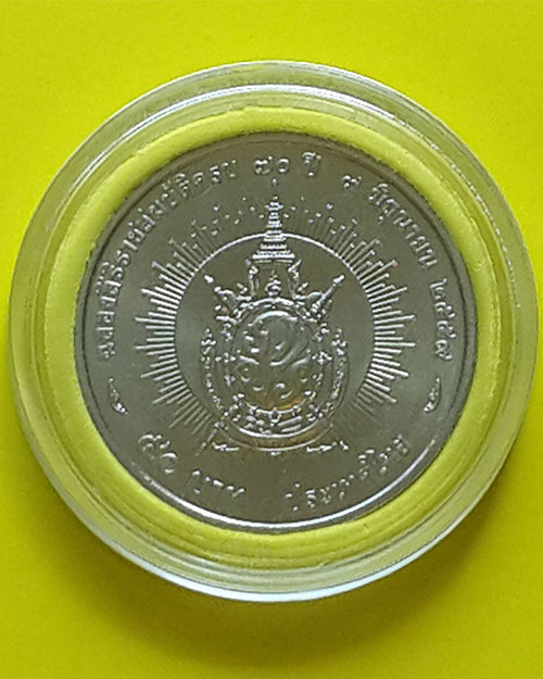 เหรียญกษาปณ์ชนิดราคา 50 บาท ในโอกาสฉลองสิริราชสมบัติครบ 70 ปี ในหลวงรัชกาลที่ 9 ปี 2559