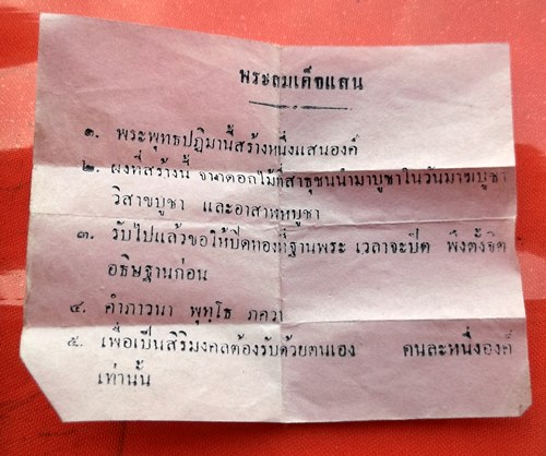 เริ่ม 10 บาท กับ ผงพระสมเด็จแสน   …AY760