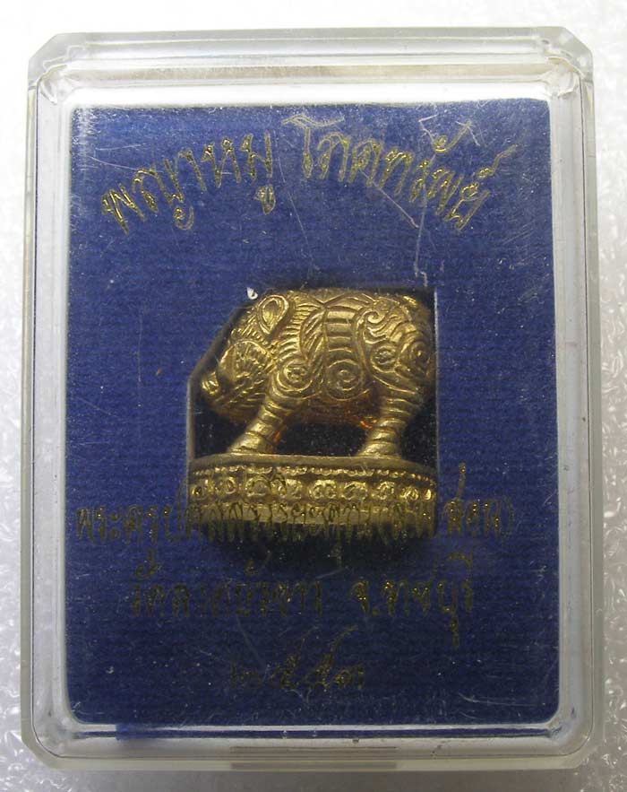 พญาหมูโภคทรัพย์ เนื้อทองเหลือง หลวงพ่อสอน วัดลาดบัวขาว ราชบุรี