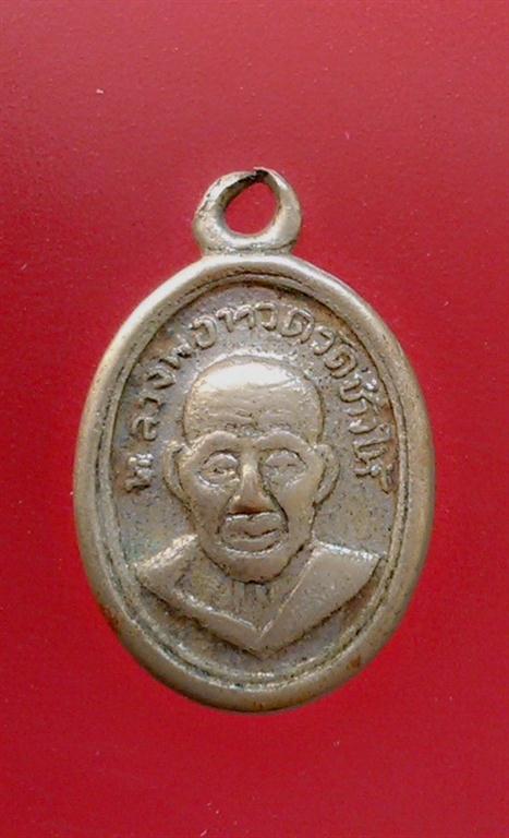เหรียญเม็ดแตงหลวงปู่ทวด วัดช้างไห้ สภาพใช้