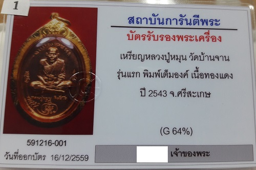 เหรียญมนต์พระกาฬ หลวงปู่หมุน วัดบ้านจาน ปี43 รุ่นแรก สภาพสวยมากๆ ผิวไฟเเดงๆส้ม ๆ พร้อมเลี่ยมทอง ถ่าย