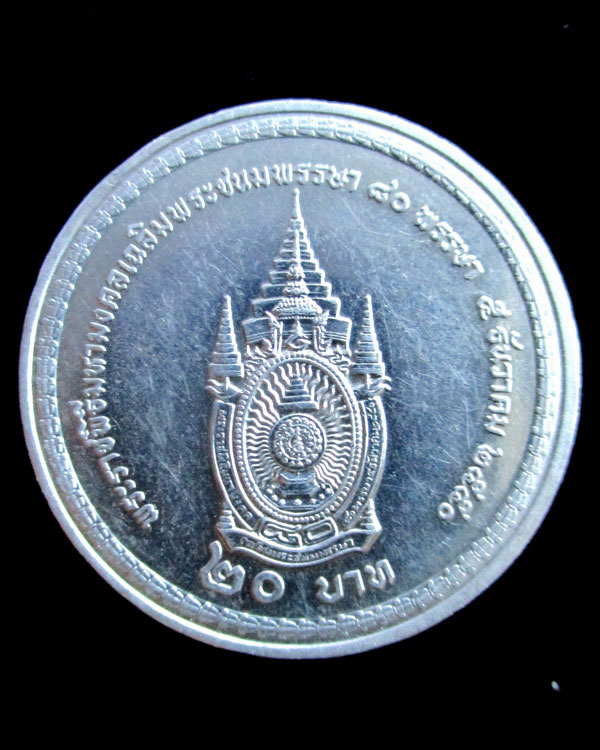 เหรียญ ร.9 เฉลิมพระชนมพรรษา ๘๐ พรรษา