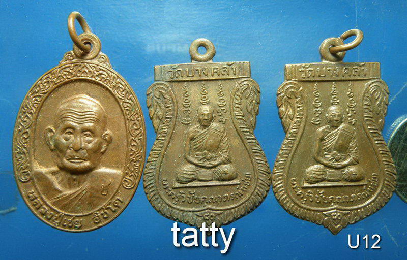 หลวงพ่อเชย วัดบางคล้า อยุธยา จำนวน 3 เหรียญ(ศิษย์หลวงพ่อจง)