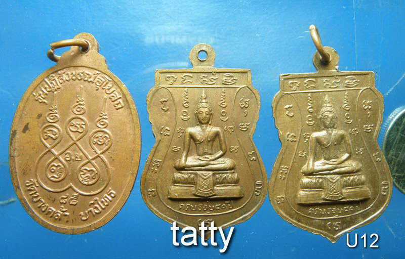 หลวงพ่อเชย วัดบางคล้า อยุธยา จำนวน 3 เหรียญ(ศิษย์หลวงพ่อจง)