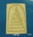 หลวงพ่อมุม หลวงพ่อเส็ง วัดปราสาทเยอร์ใต้เสก และจาร