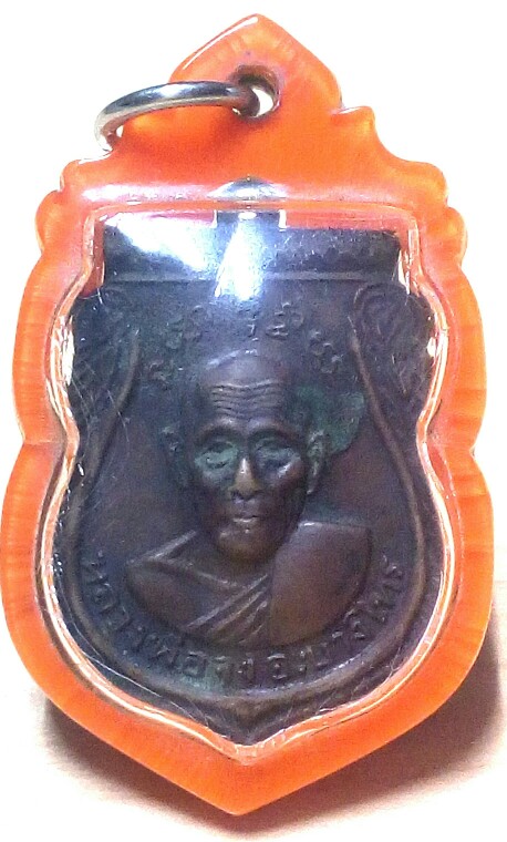 เหรียญหลวงพ่อจง วัดสิงห์สุทธาวาส ปี 2516 ไม่ทันหลวงพ่อจง แต่พิธีใหญ่